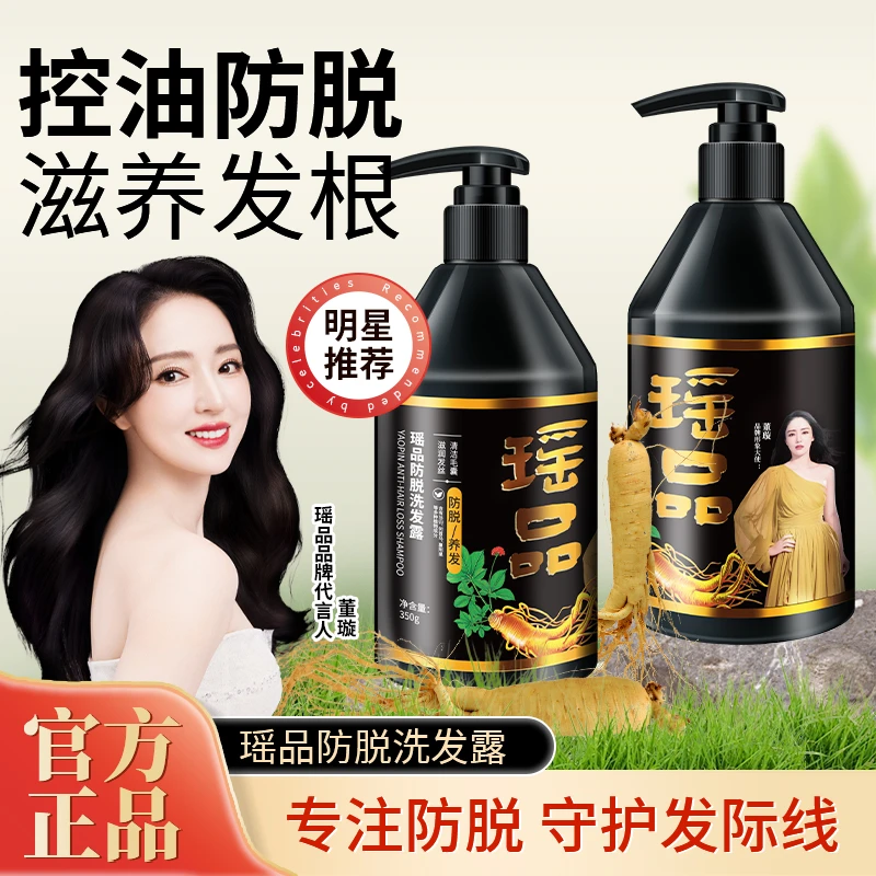 【董璇同款】瑶品防脱洗发水养发护发固发控油去屑止痒洗发水