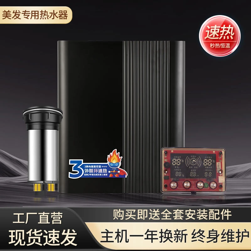 恒温速热即热式家用理发店发廊美发洗头床节能省电款式