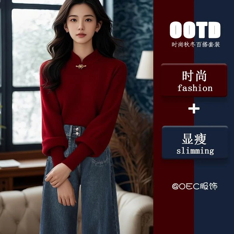 春秋搭配一整减龄气质女神范高级感新中式国风立领红色毛衣牛仔裤
