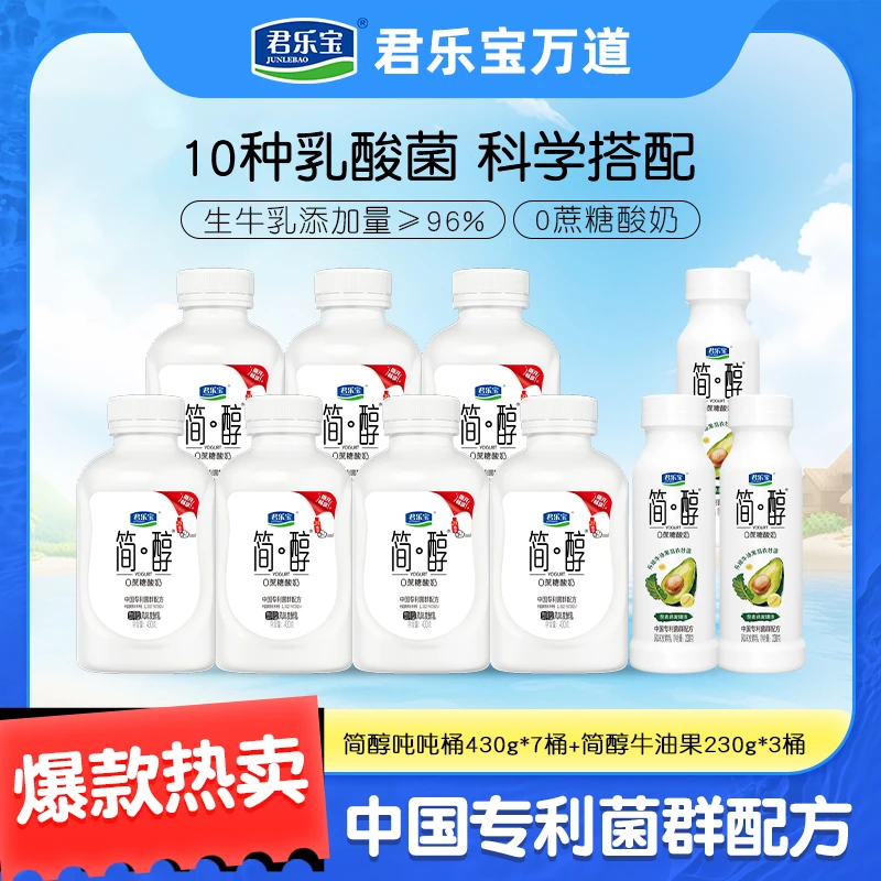 君乐宝0蔗糖酸奶简醇吨吨桶430g*7桶+简醇牛油果230g*3桶H