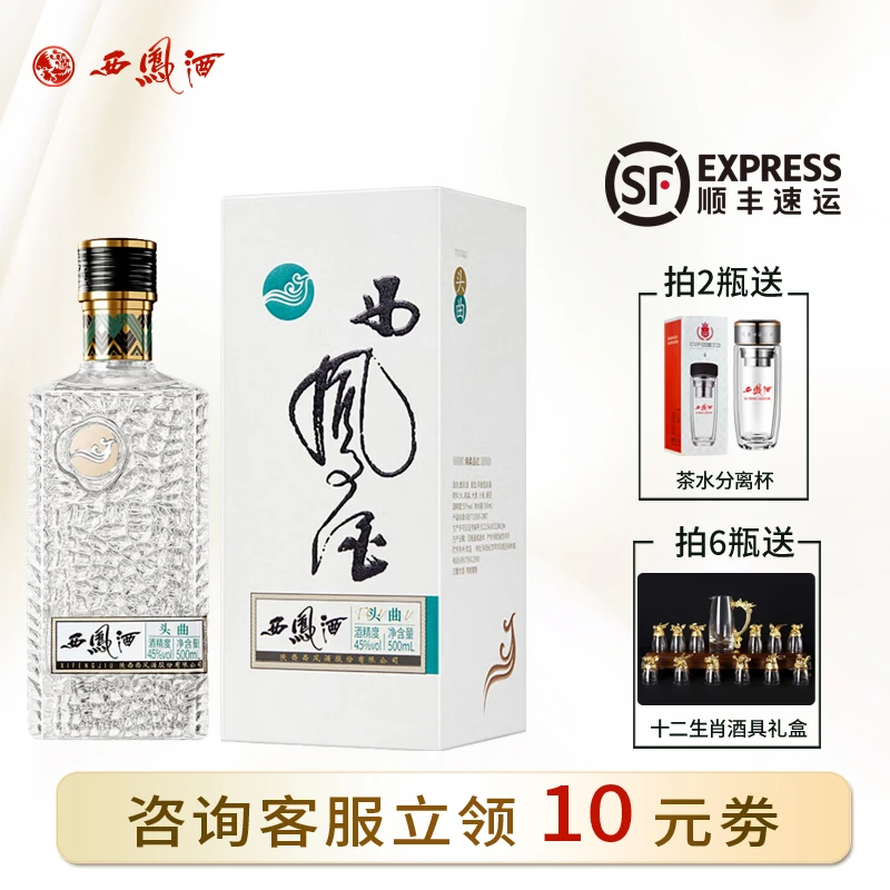 西凤酒礼盒装送人45度头曲凤香型陕西粮食白酒送礼酒500ml