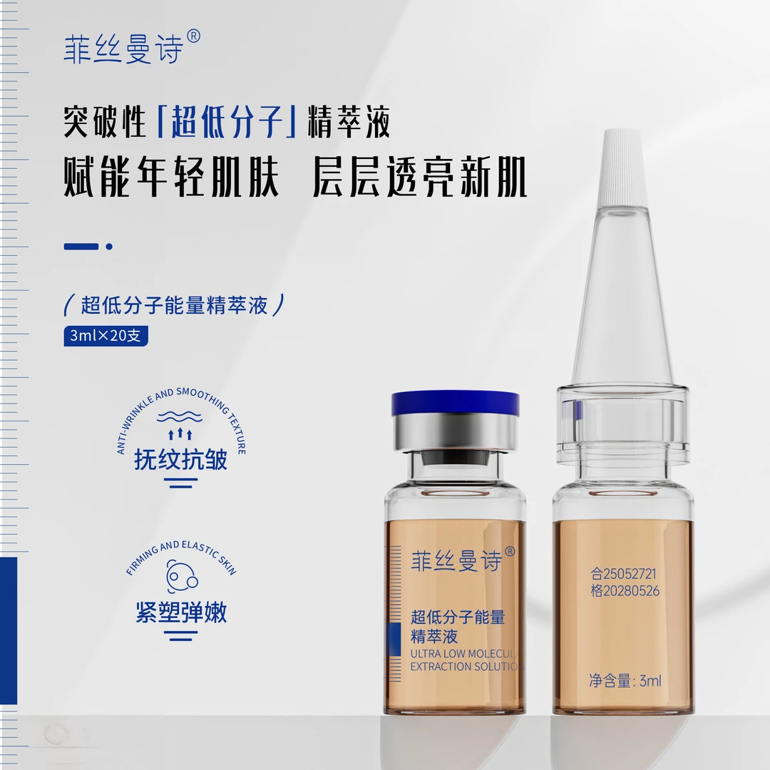 菲丝曼诗(院线溶纹前导精粹)超低分子能量精萃液