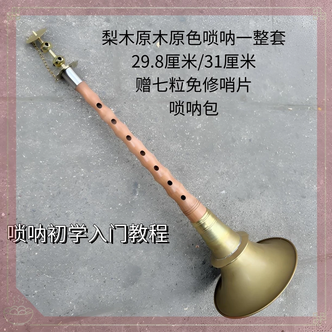 唢呐八孔不定调乐器梨木唢呐音质通透8孔民间唢呐