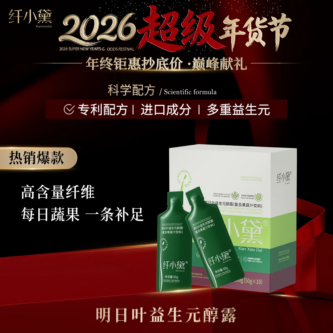 QXD明日叶植益生元醇露（复合果蔬汁饮料）天然优选多种浓缩果蔬
