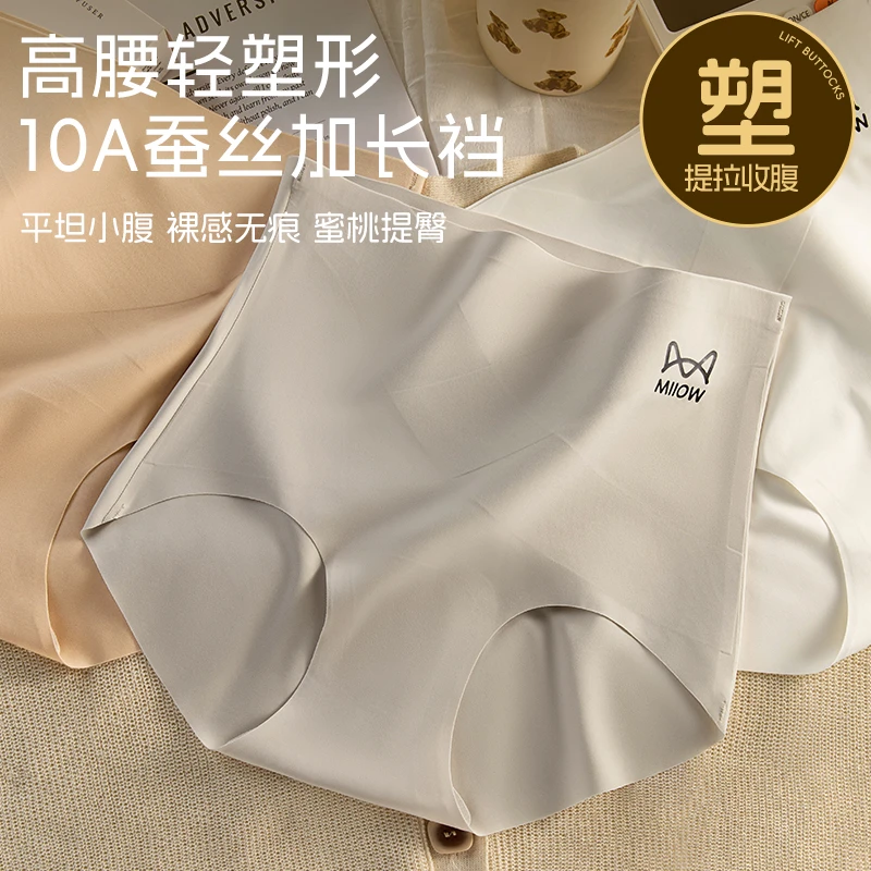 猫人10A加长裆玻尿酸内裤秋冬防静电高腰无痕轻收腹舒适提臀内裤