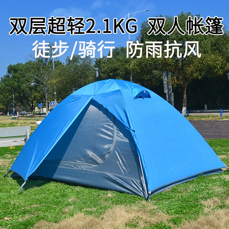 【登山徒步骑行自驾游专用双人帐篷】双层四季帐超轻1-2人防雨抗风