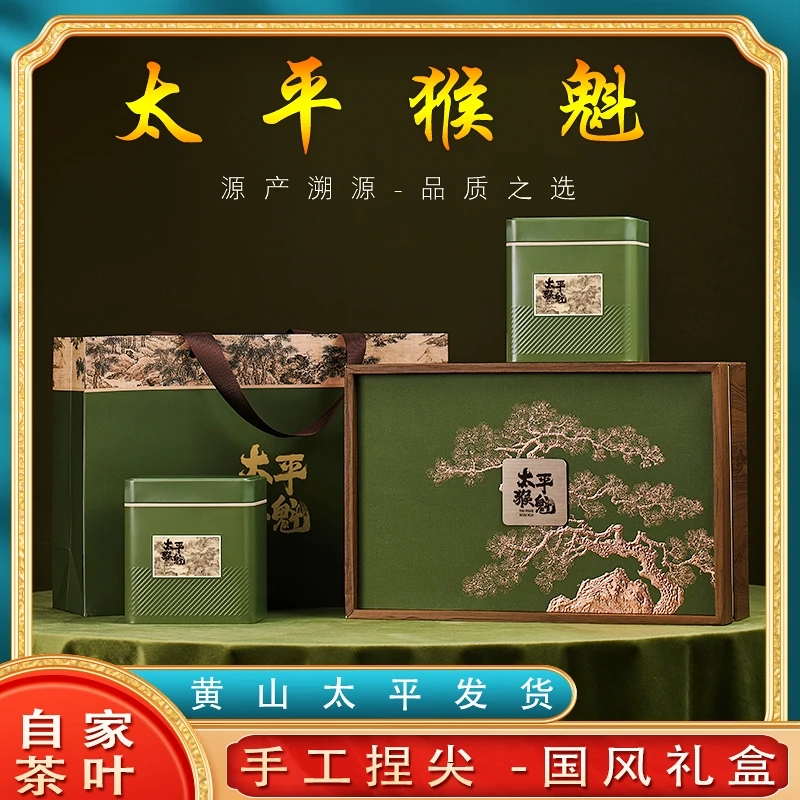 原产地2025年新茶叶正宗太平猴魁手工捏尖严选香醇绿茶好茶礼盒装