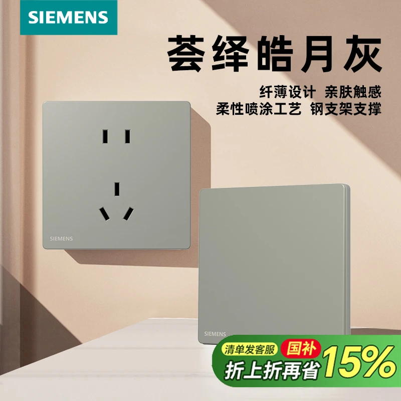 西门子接线开关面板荟绎皓月星空银灰色弹力漆家用五孔大面板