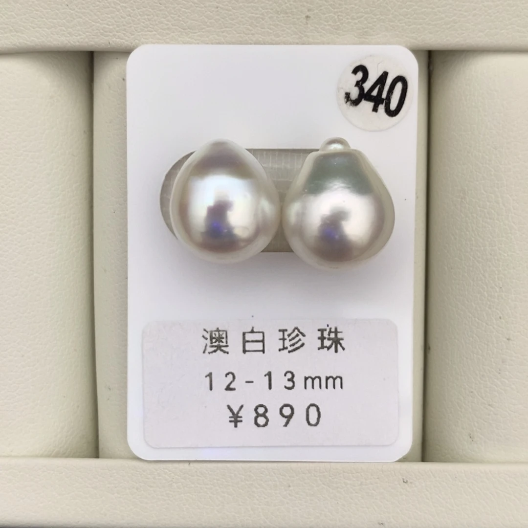 未镶嵌海水珍珠裸珠打孔后不退不换澳白对珠12-13mm