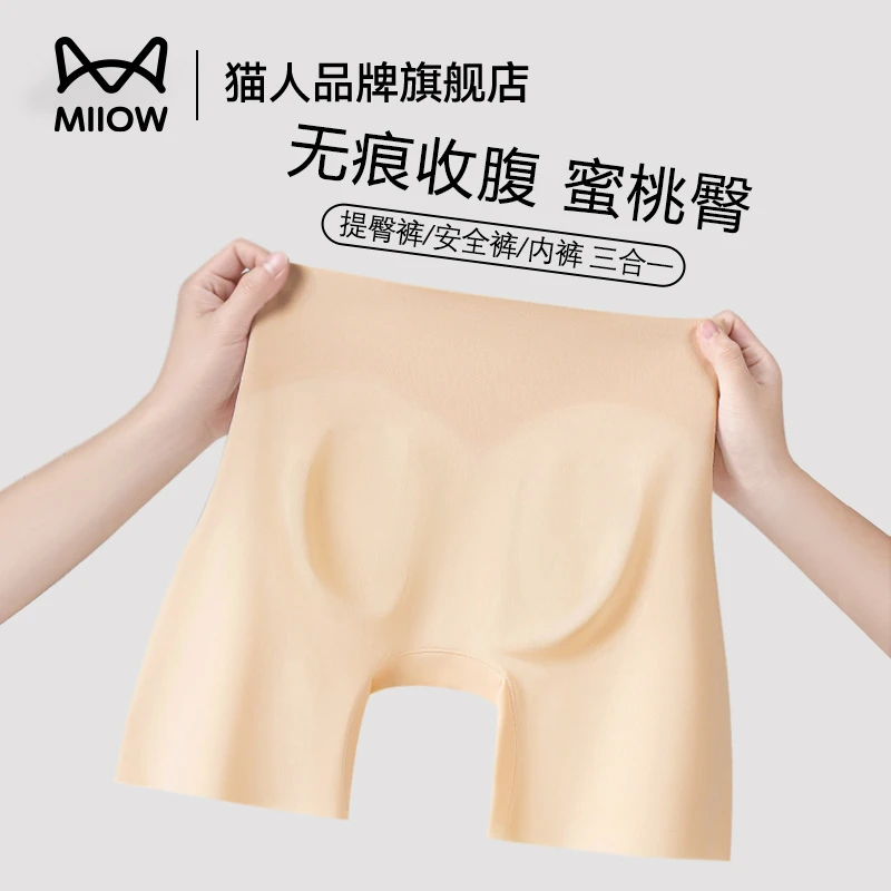 猫人无痕收腹提臀安全裤女防走光夏季薄款冰丝高腰内裤打底平角裤