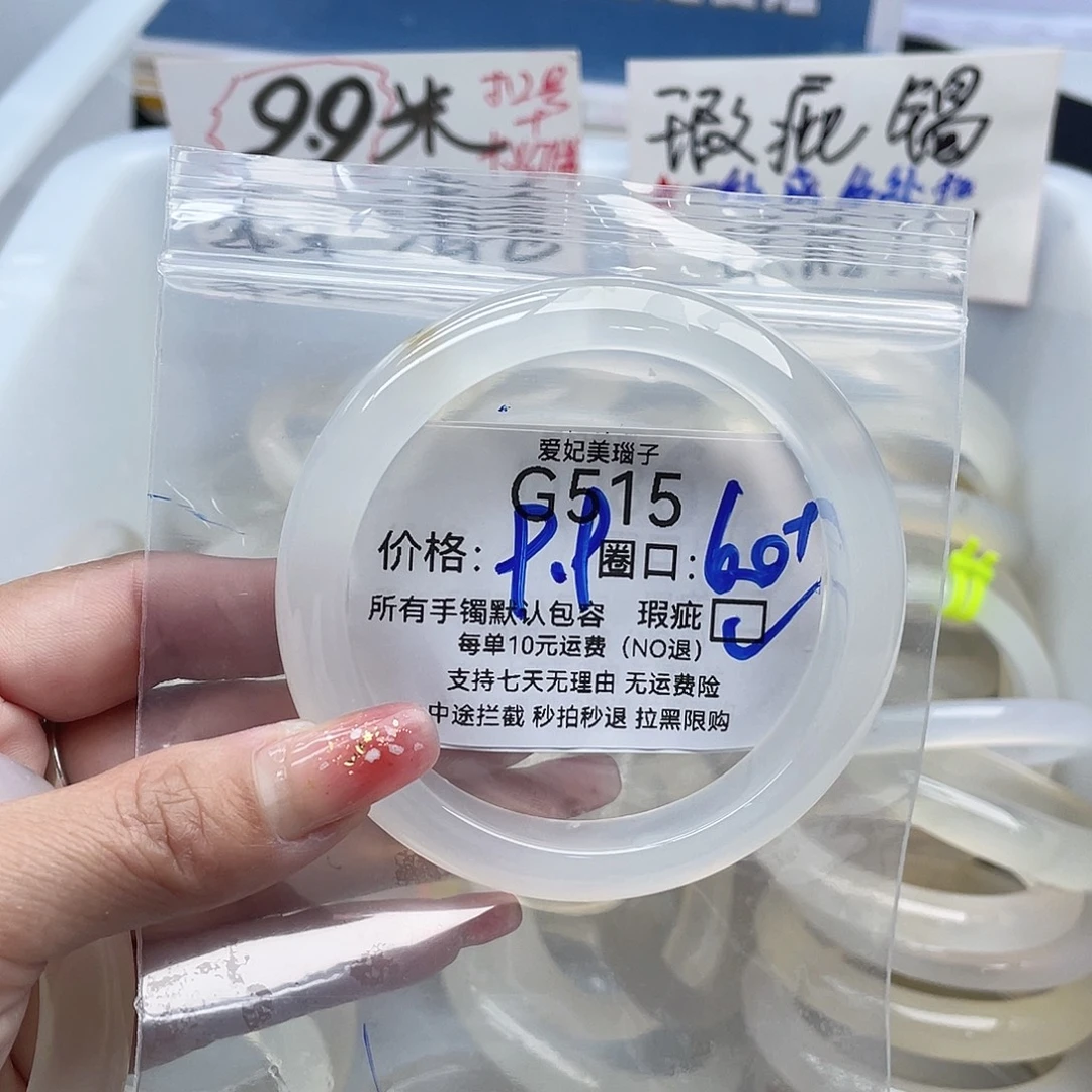 花***生玛瑙/玉髓未镶嵌手镯515