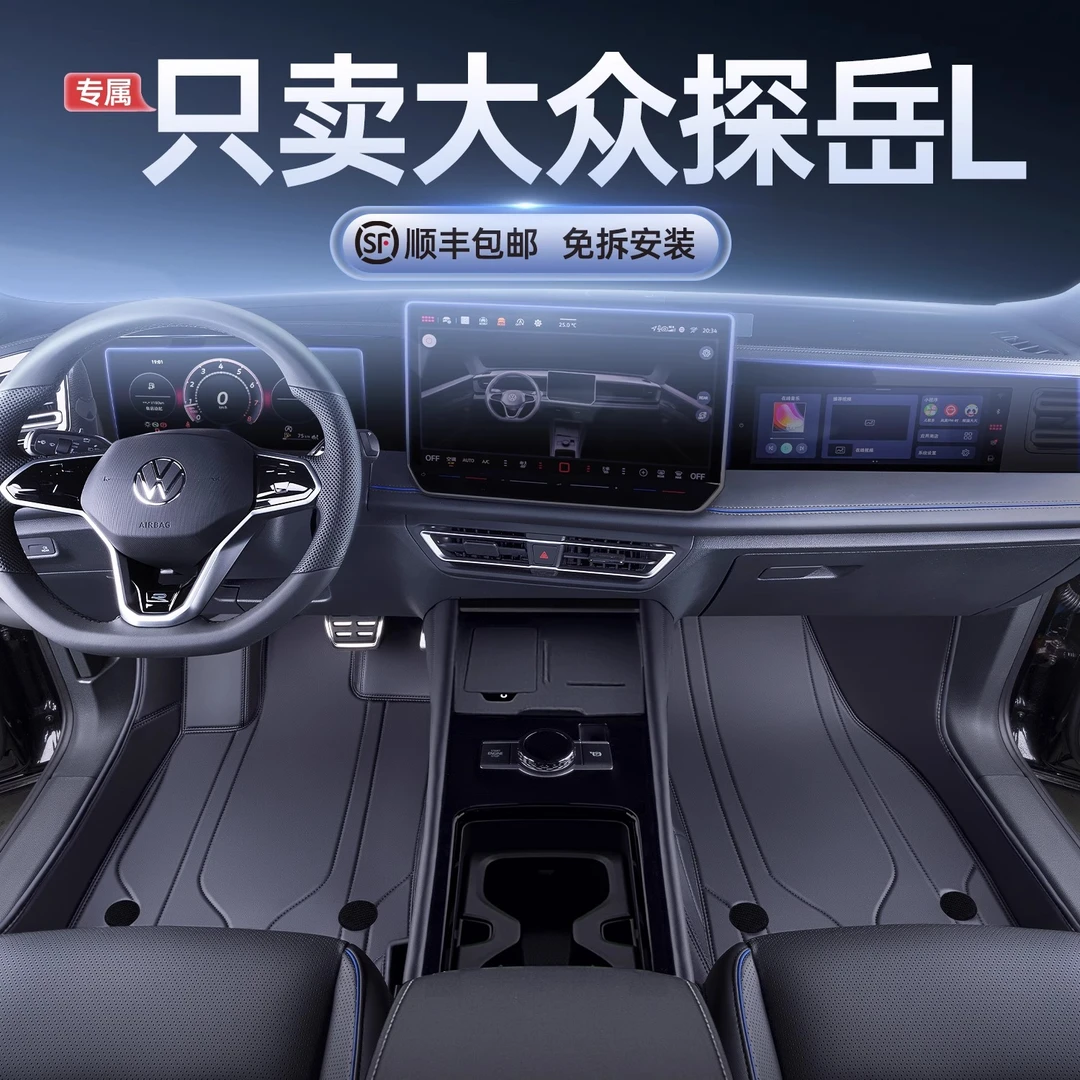 适用于25款大众20探岳L脚垫全包围探岳改装内饰专用实用汽车用品