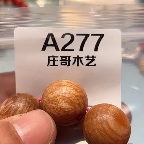 【闪购商品】香榧木黑檀木风车木，277