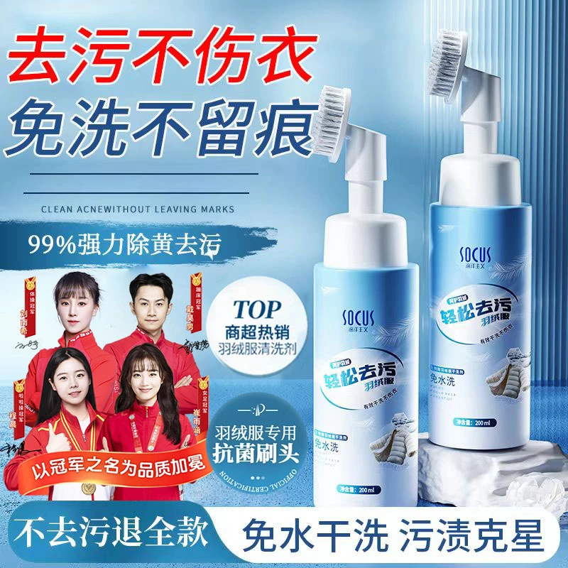 【央妈力荐】羽绒服清洗剂免水洗快速去油污渍神器泡沫干洗涤剂正品