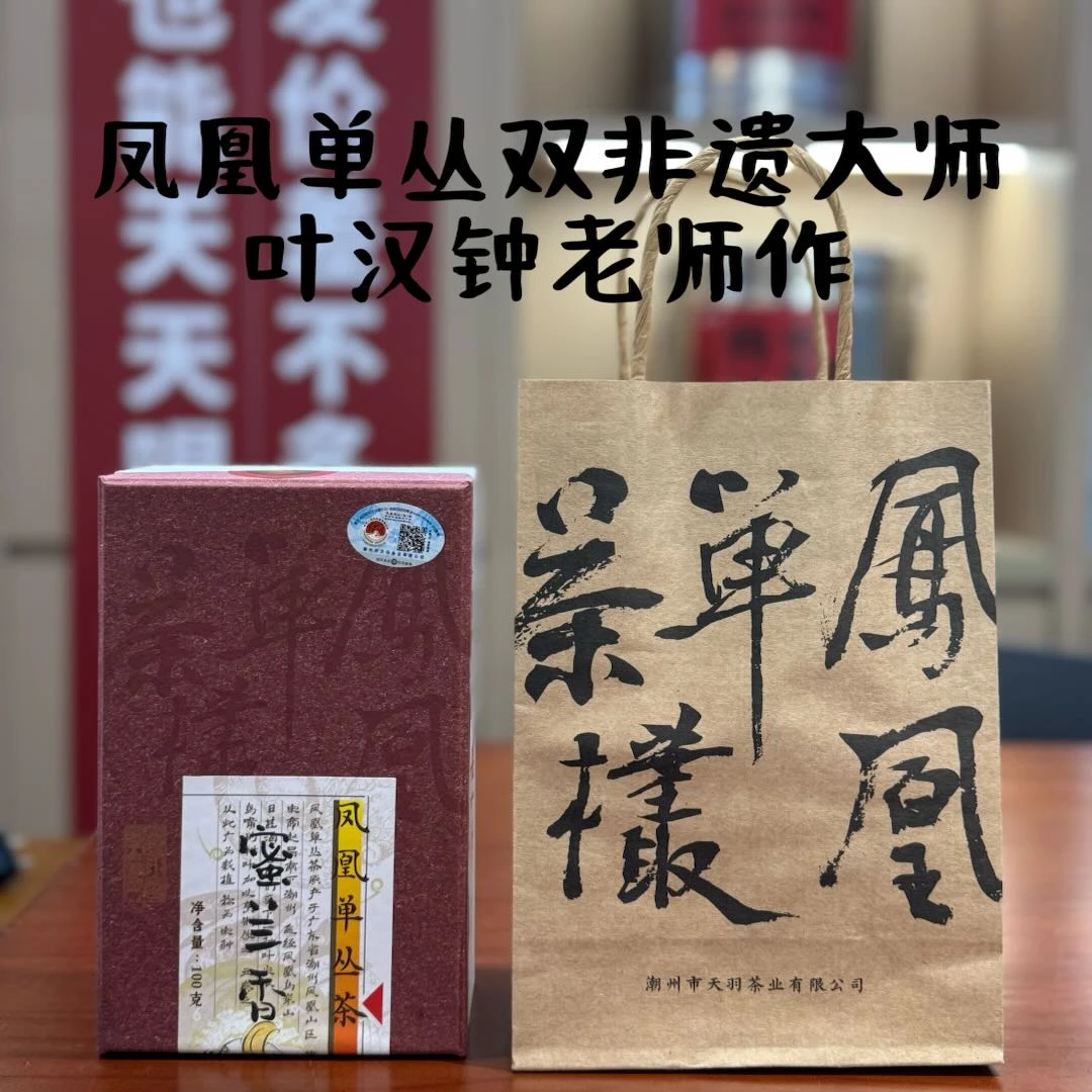 天羽凤凰单丛蜜兰香香乌龙茶双非遗大师叶汉钟老师制作100克