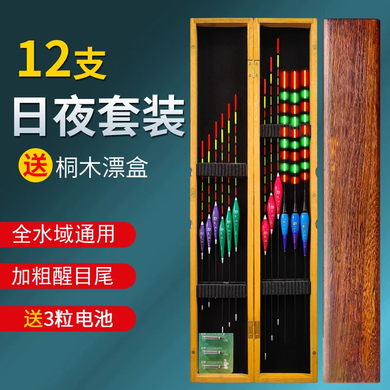 9支加粗醒目白天纳米漂+3支日夜两用夜光漂+51公分大容量桐木漂盒