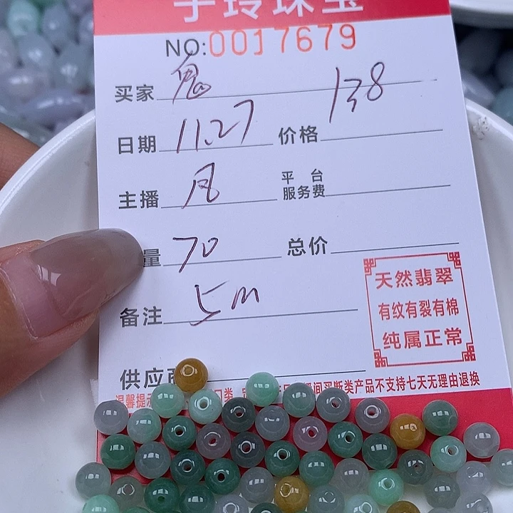 *****翡翠散珠珠子。