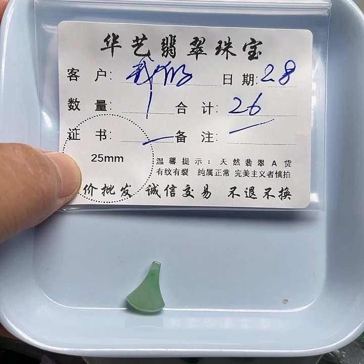 翡翠颈饰未镶嵌我****人