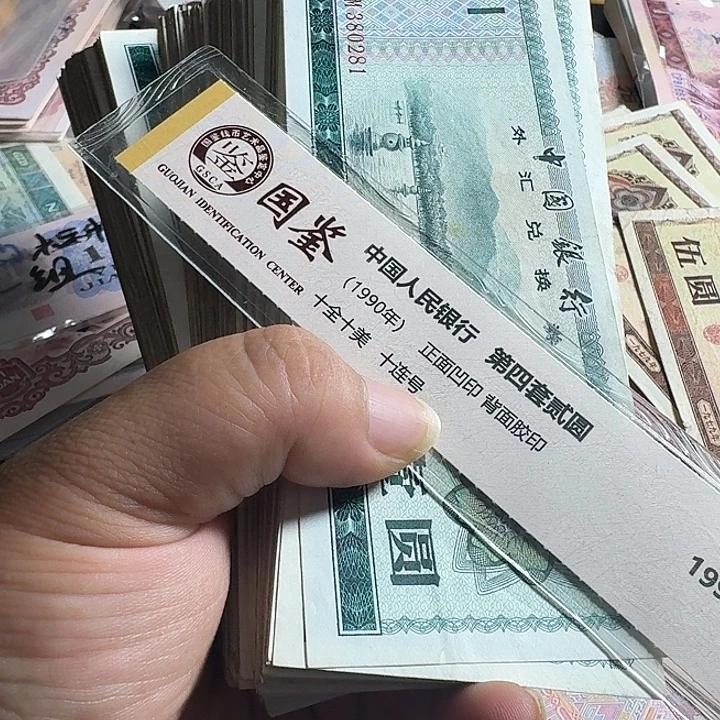 旧外汇1元10张号码随机……………………