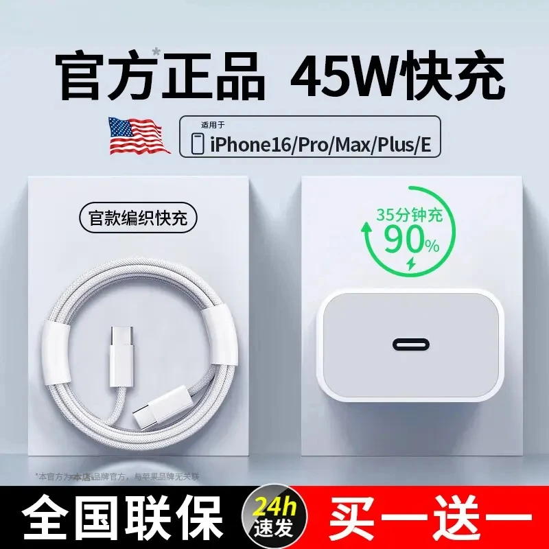 【官方正品】【45W原配快充】适用苹果iphone15pro/16proMAX充电器头