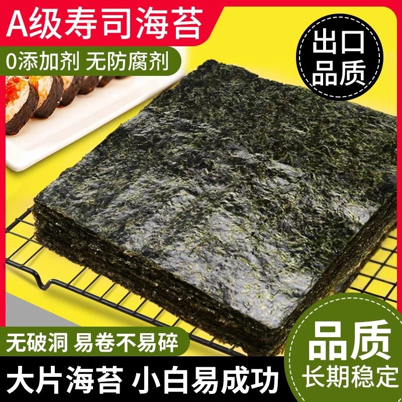 儿童海苔片做寿司紫菜包饭专用卷帘寿司材料套装食材配料实惠装