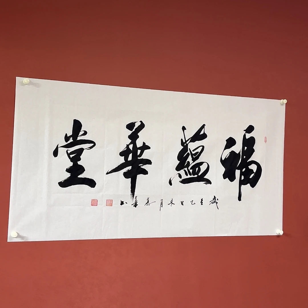 书法直播书法作品