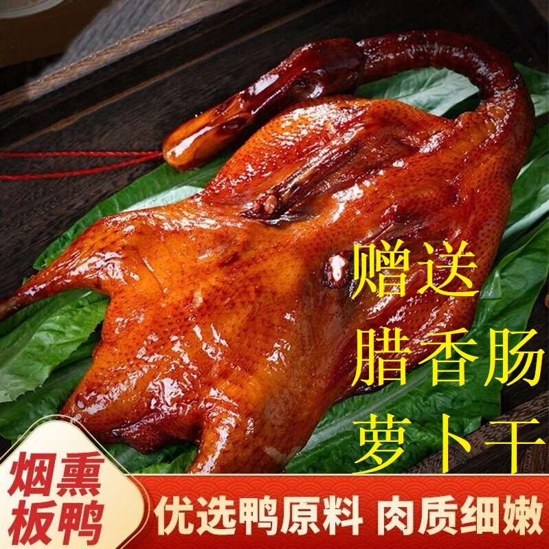 【三只鸭送腊香肠】赠烟熏腊香肠萝卜干组合 湖南正宗烟熏腊鸭腊肉