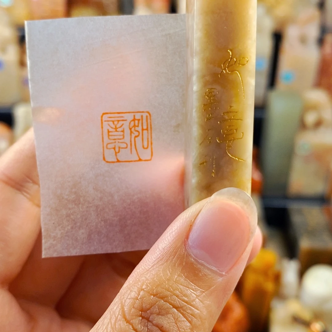 巴林石印石手工篆刻如意1.2×1.2