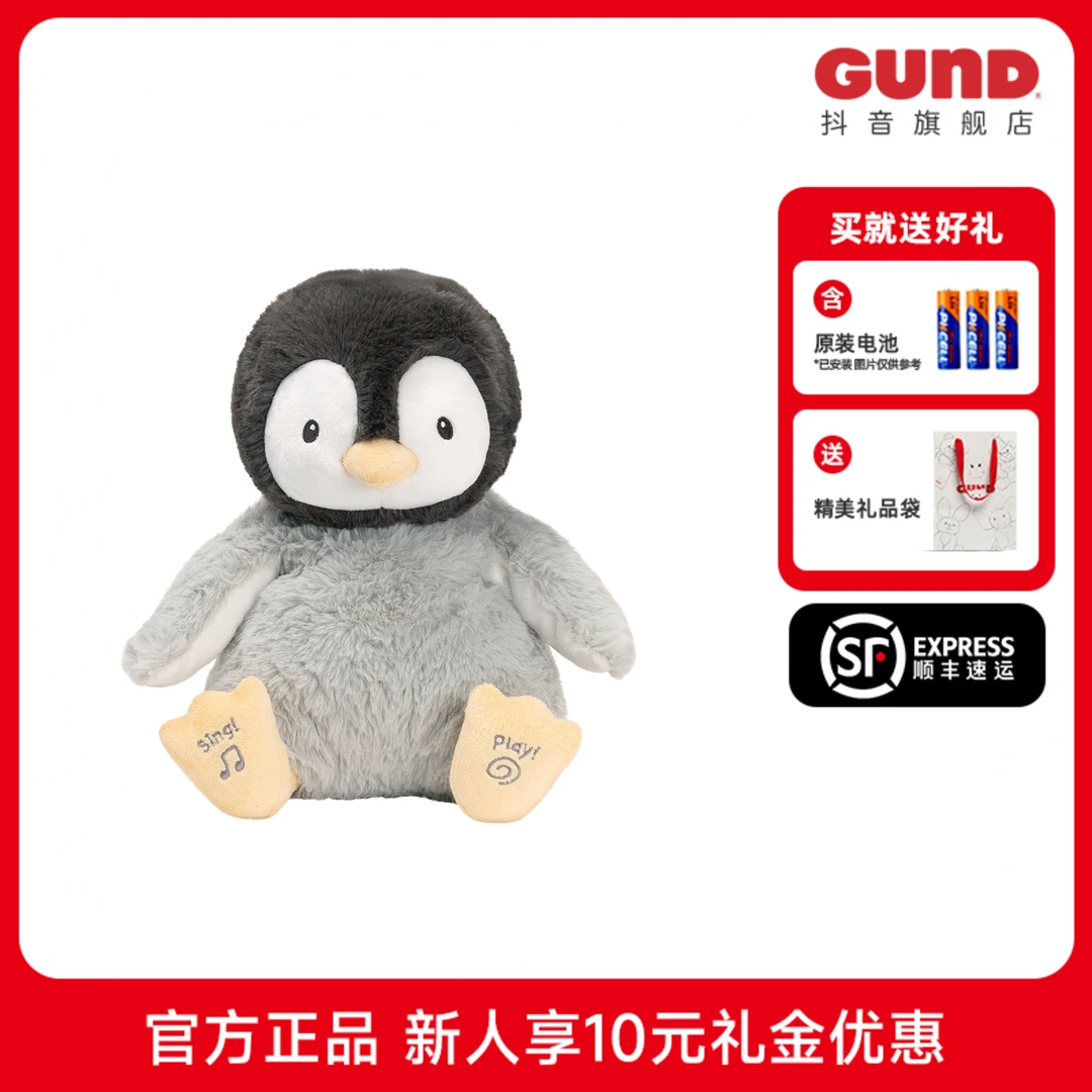 BabyGund声动系列飞吻企鹅安抚玩具小象礼物毛绒玩偶互动