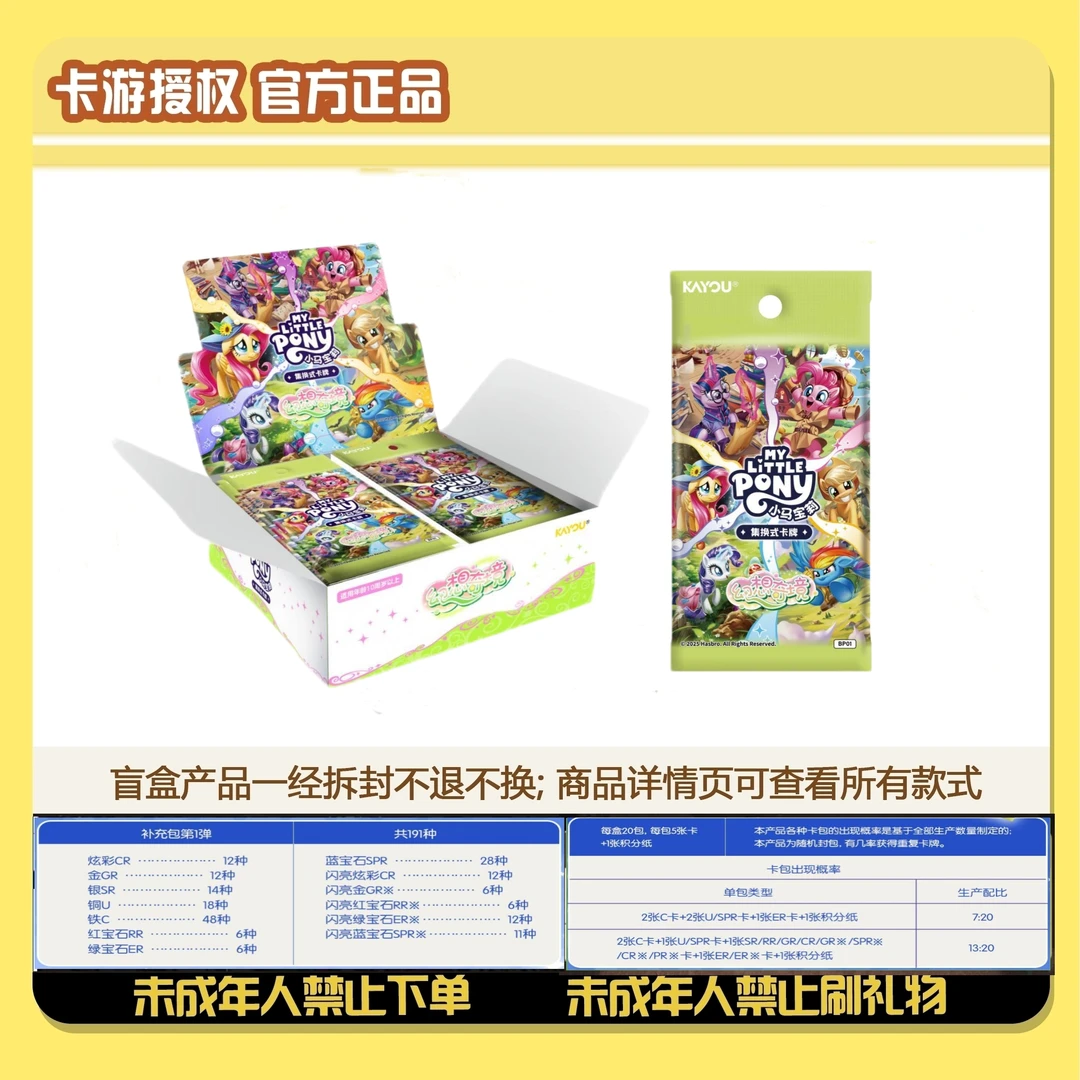 卡游【超量/狂风】小马宝莉幻想奇境-收藏盲盒卡牌（代拆）