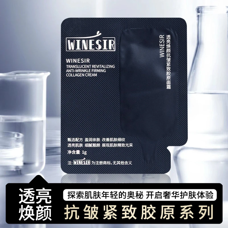 WINESIR透亮焕颜抗皱紧致胶原套盒舒适补水清新精致细腻试用装