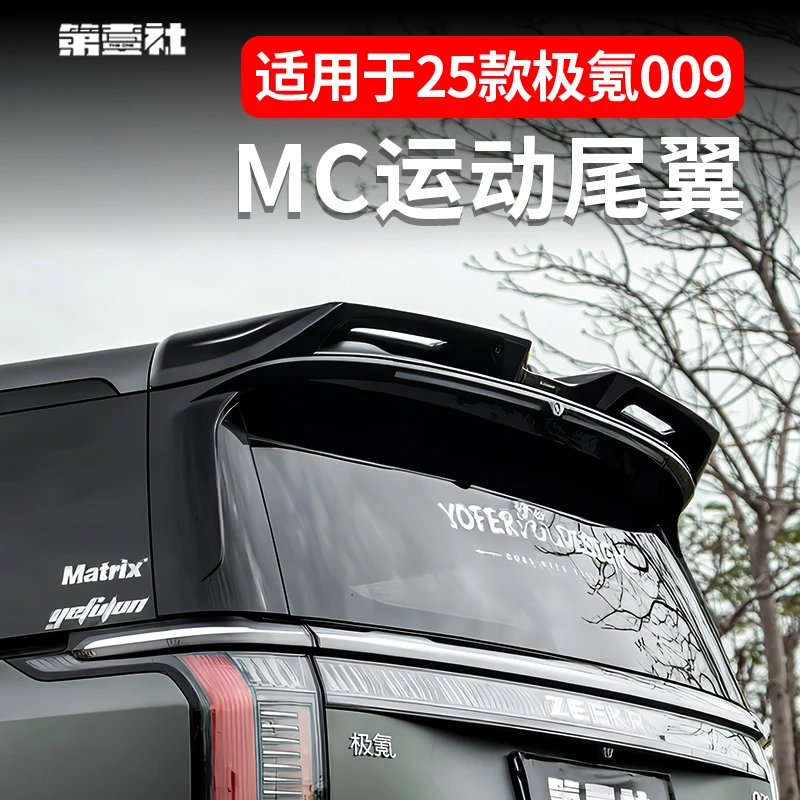 适用于24-25新款极氪009专用MC尾翼改装运动顶翼扰流板外观免打孔