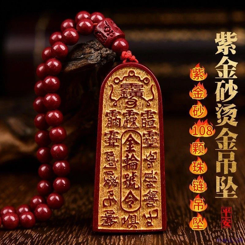 【师傅推荐】紫金砂工艺品五雷号令工艺品男女通用护 身吊坠饰品