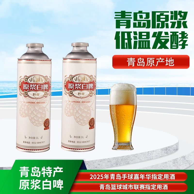 野荷青岛啤酒精酿全麦白啤原麦汁浓度13°P1L/1瓶优质青岛白啤厂家
