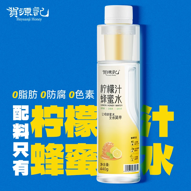 贺源记柠檬蜂蜜水分离式优质柠檬蜂蜜汁早餐冲饮蜂蜜柠檬茶10瓶装