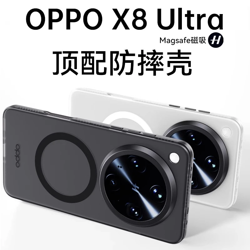 适用于oppofindX8ultra手机壳新款磨砂findx8s超薄磁吸散热保护套