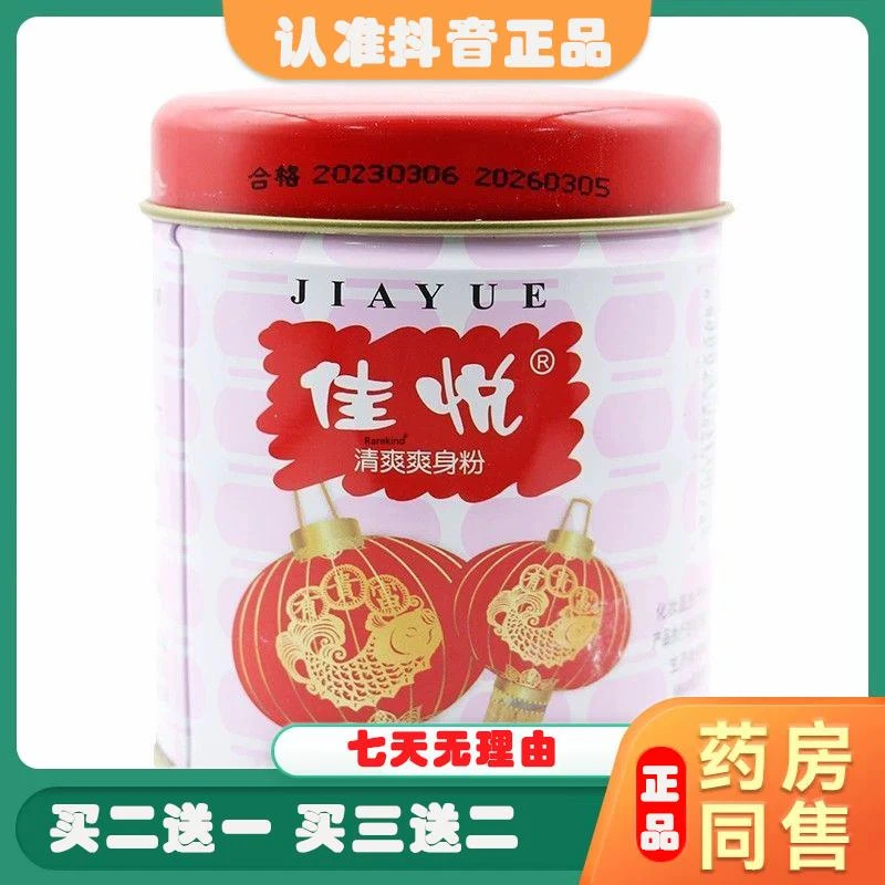 众康正品原红灯痱子粉佳悦痱子粉爽身粉清爽爽身粉外用痱子粉100g