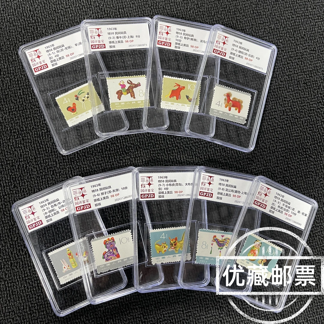 特58民间玩具邮票 98OP原纸上美品 国评鉴定 小盒经典永存