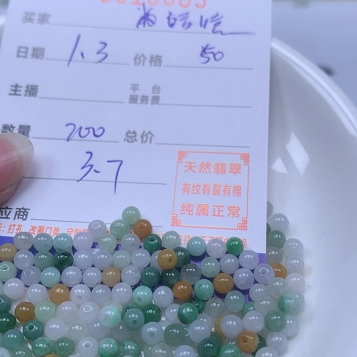嘻***嘻翡翠散珠天然翡翠