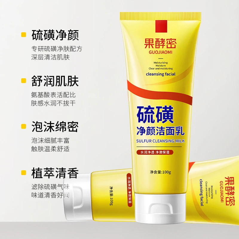 【官方正品】硫磺控油净颜洗面奶保湿水润嫩滑深层清洁不紧绷正品牌