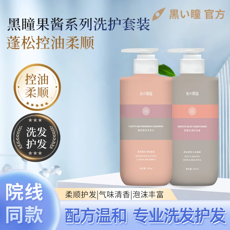 黑瞳果酱系列水果味香氛洗发水温和柔顺蓬松控油泡沫绵密洗护套装
