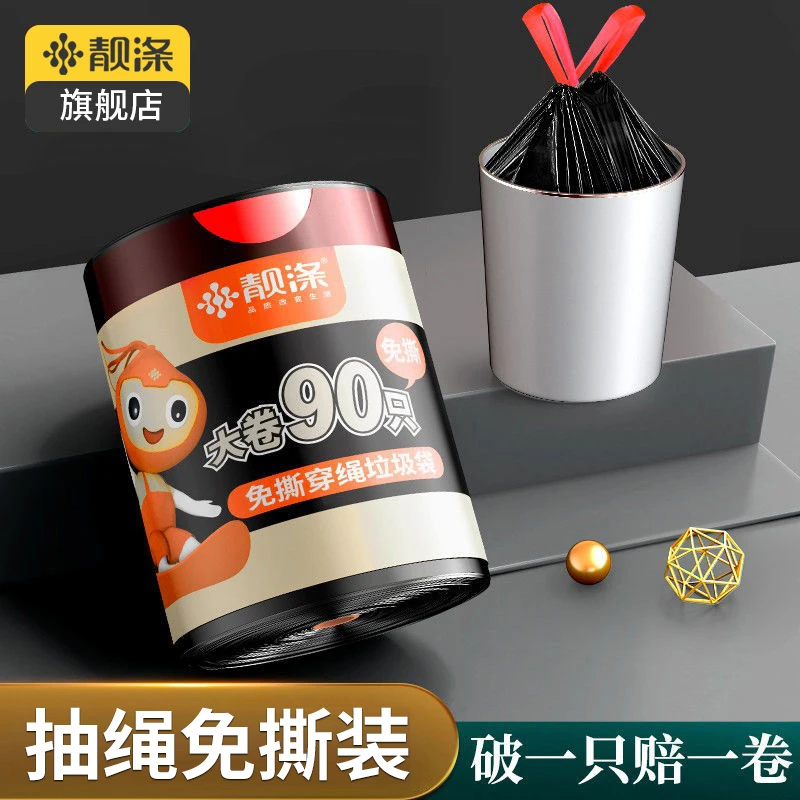 抽绳垃圾袋免撕大卷自动收口加大加厚家用厨房卫生间寝室用手提式