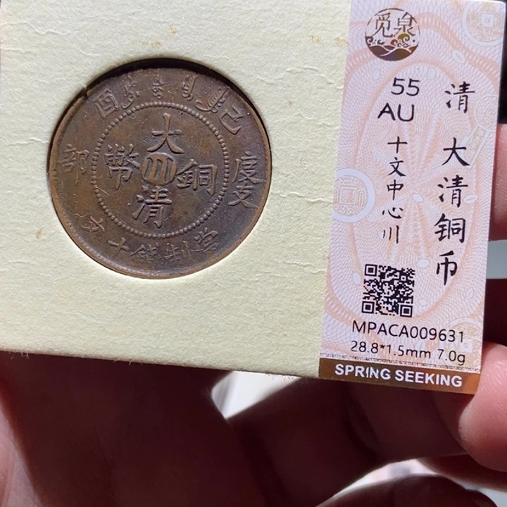 铜觅泉评级古币一枚 董心