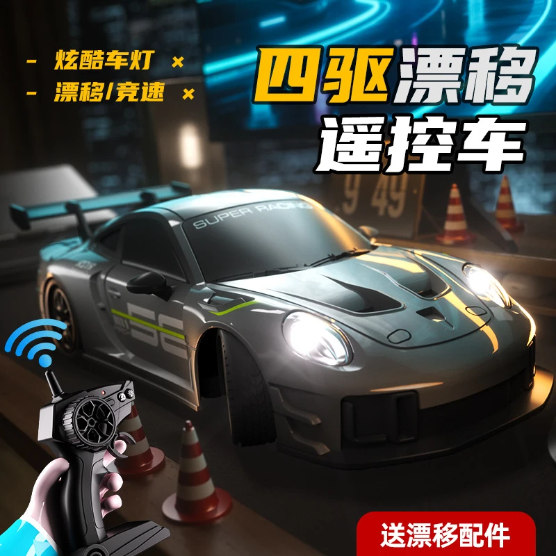 儿童RC竞速遥控赛车1:20四驱充电动漂移甩尾灯光汽车模型男孩玩具
