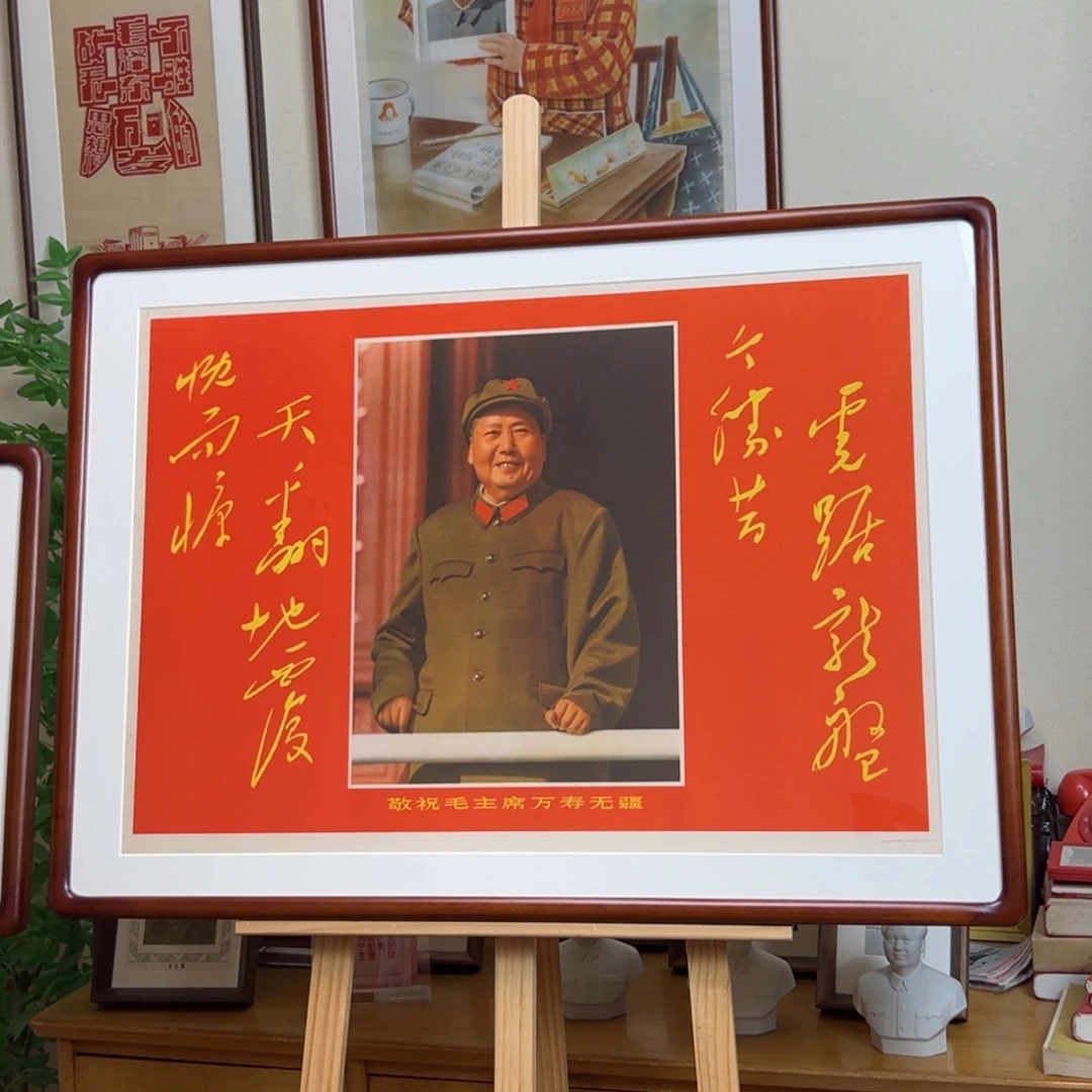 毛爷爷年画 诗词 1969年 江苏