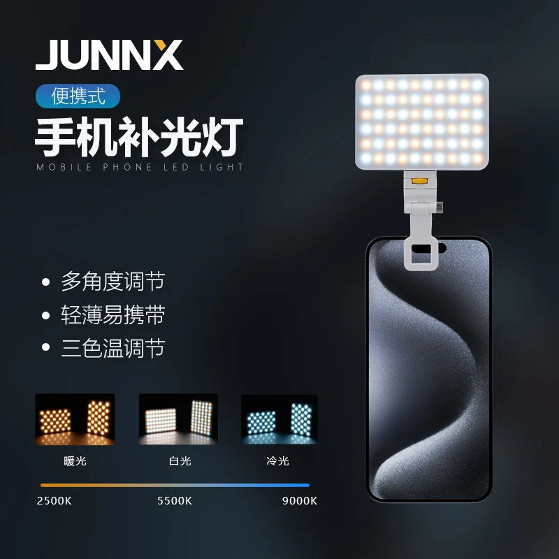 手机自拍三色补光灯小便捷直播视频拍摄灯带手机夹松弛感