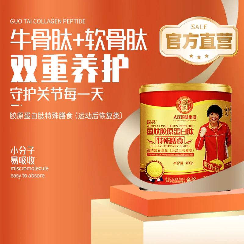 【软骨肽】国肽牛骨肽骨骼营养小分子肽粉特殊膳食120g国肽直营
