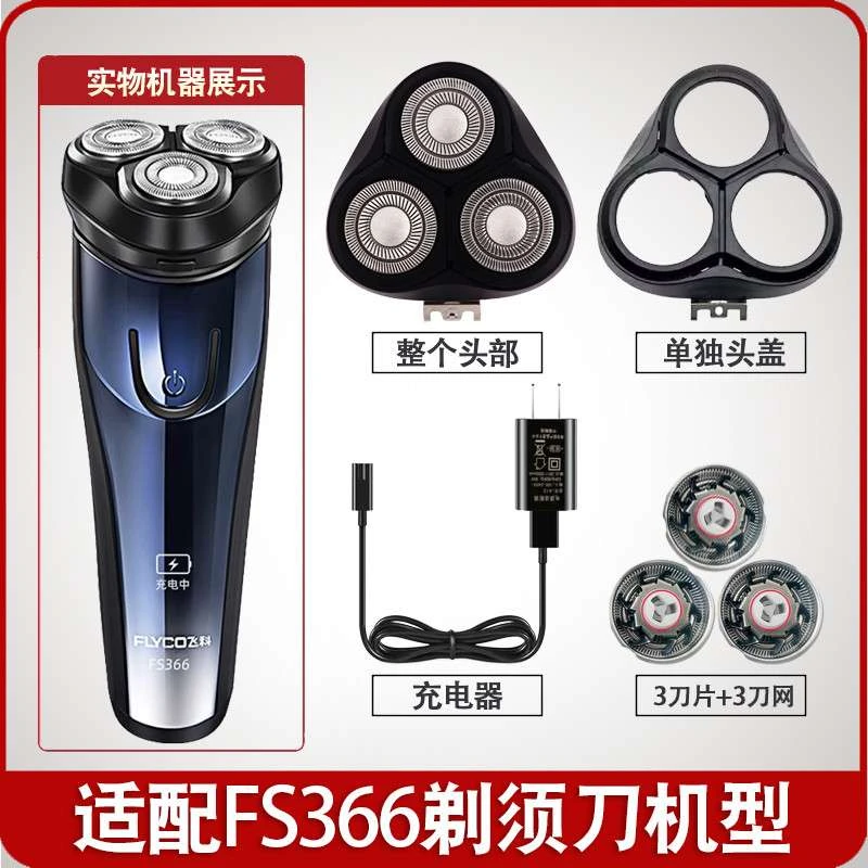 适用飞科剃须刀FS366充电线充电器刀头刀片刀头盖FR8刀网配件电动