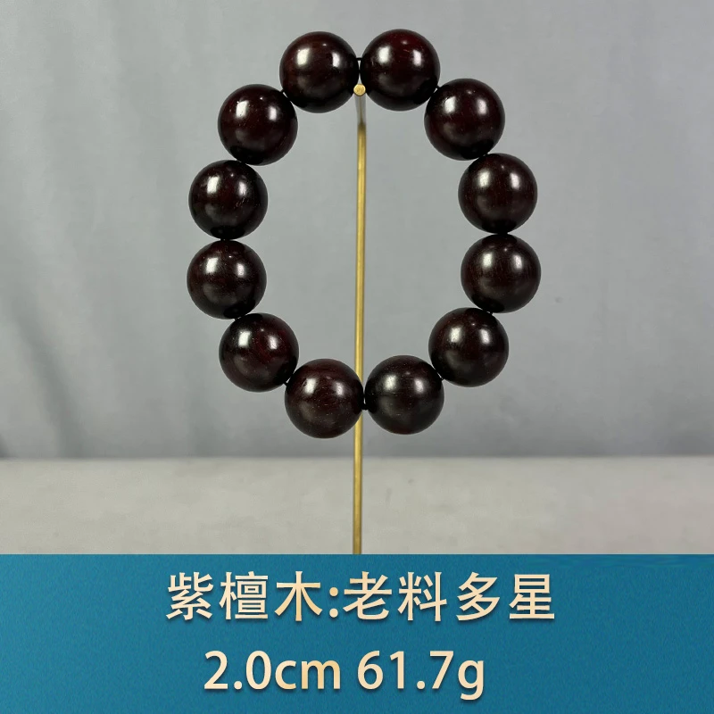 84530 老料多星 紫檀木