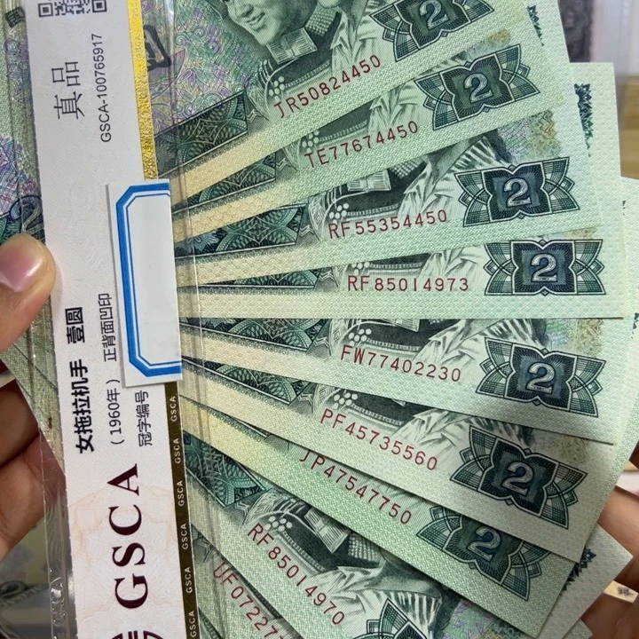 全新902退市钱币10张